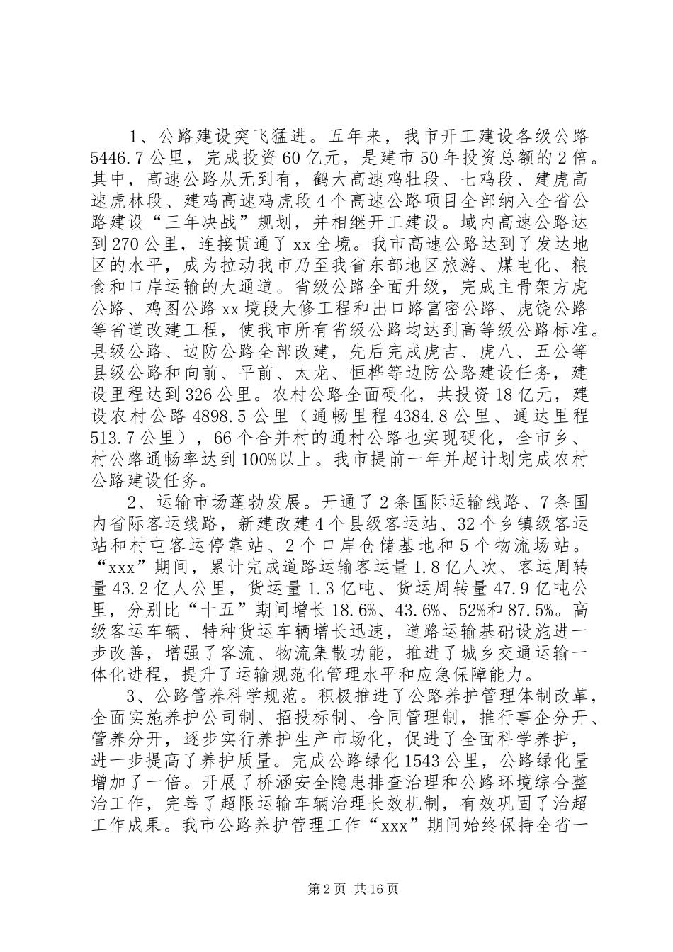 交通运输工作会议发言_第2页