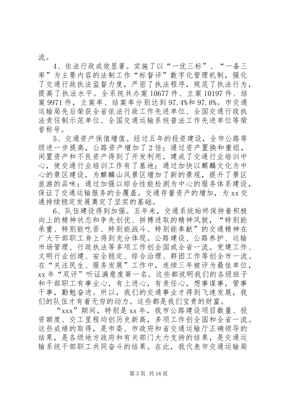 交通运输工作会议发言_第3页