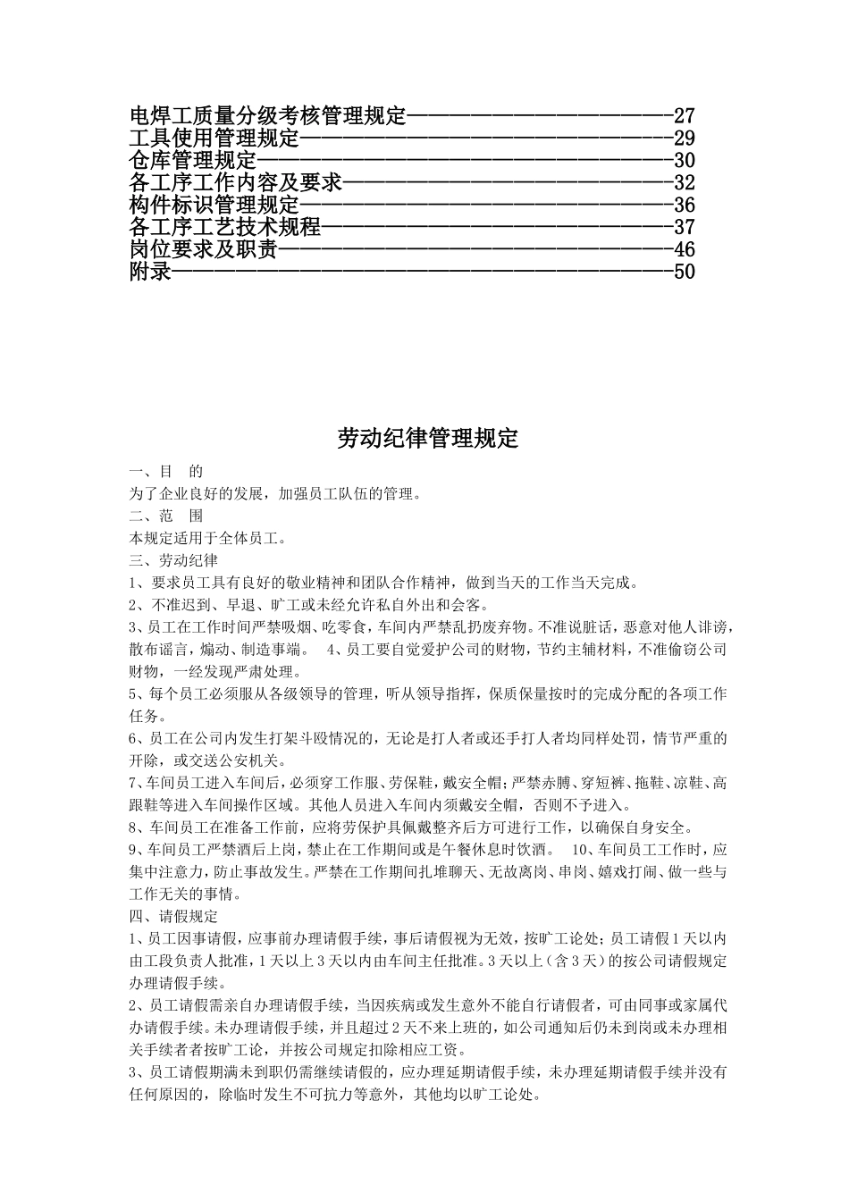 钢结构生产车间制度(经典)_第2页