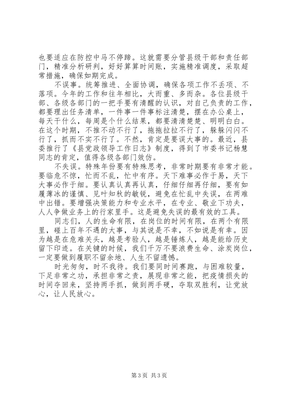 在全县重点工作推进誓师大会上的讲话_第3页