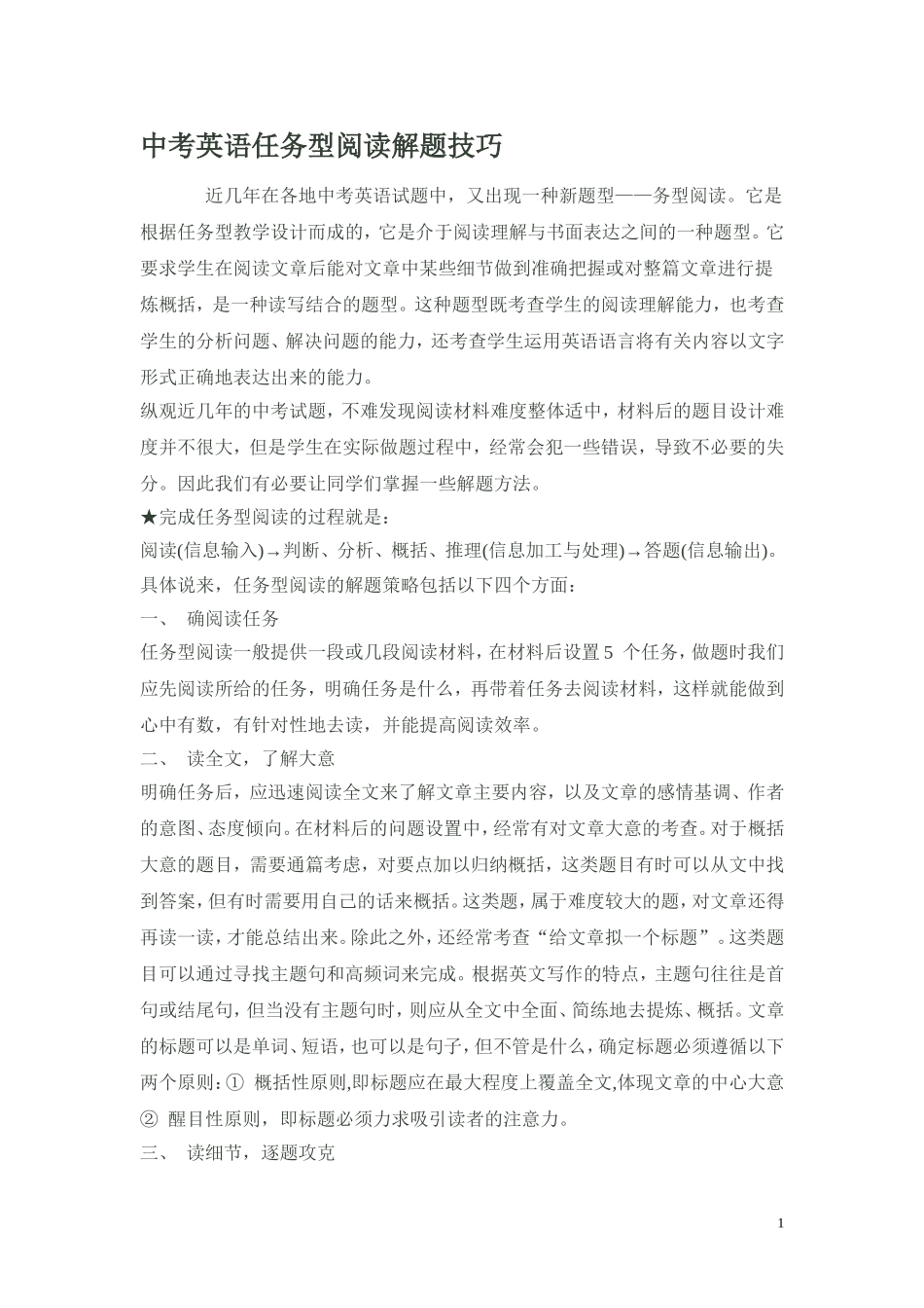 中考英语任务型阅读解题技巧_第1页