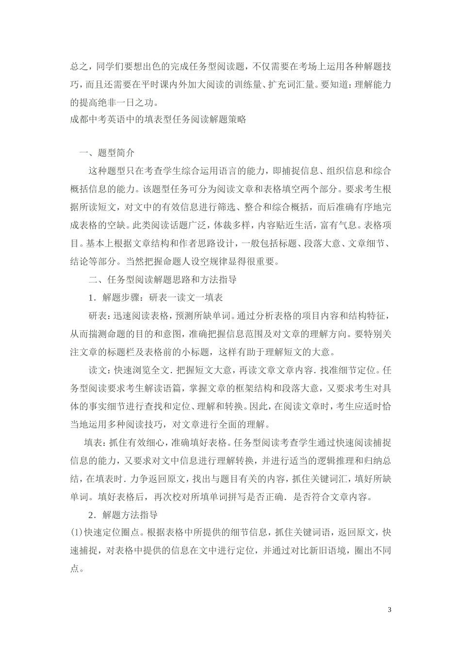 中考英语任务型阅读解题技巧_第3页
