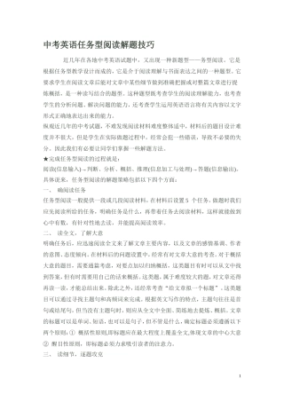 中考英语任务型阅读解题技巧