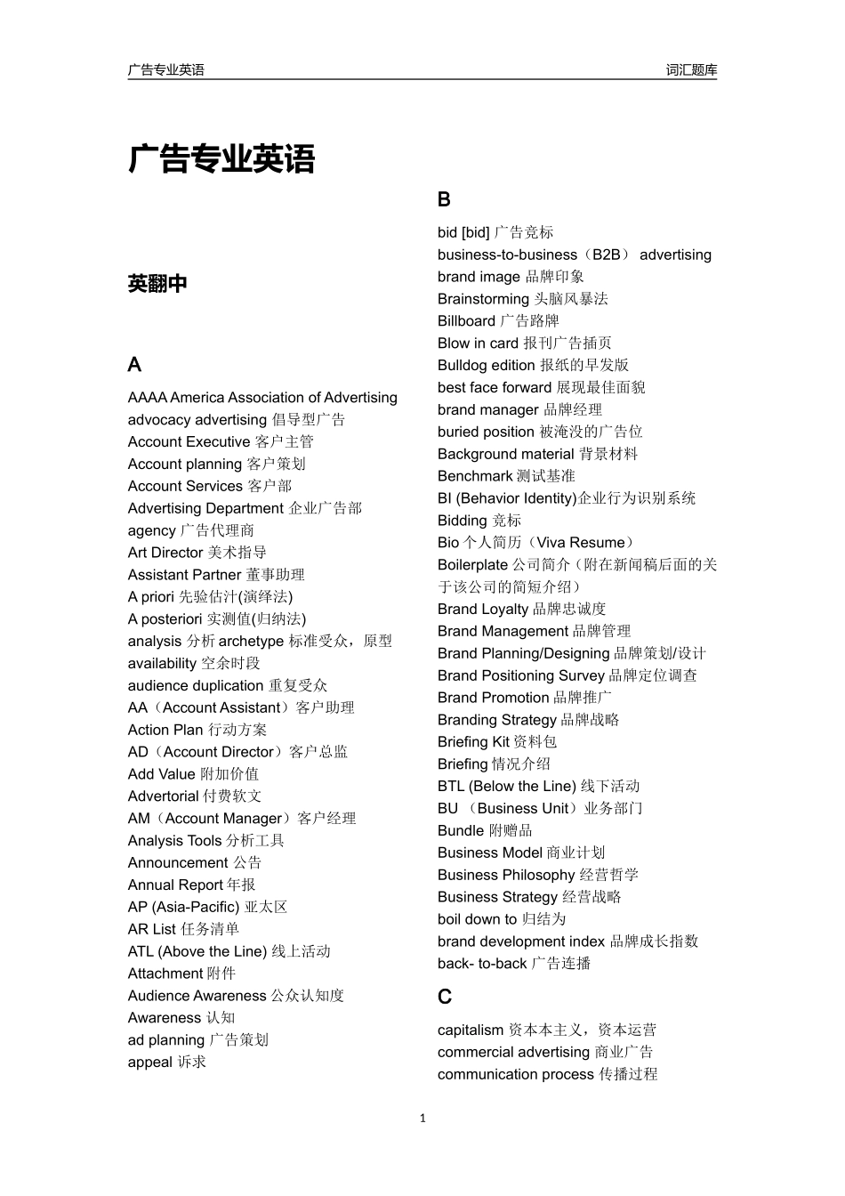广告专业术语2011_第1页