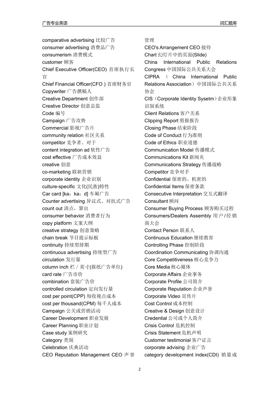 广告专业术语2011_第2页