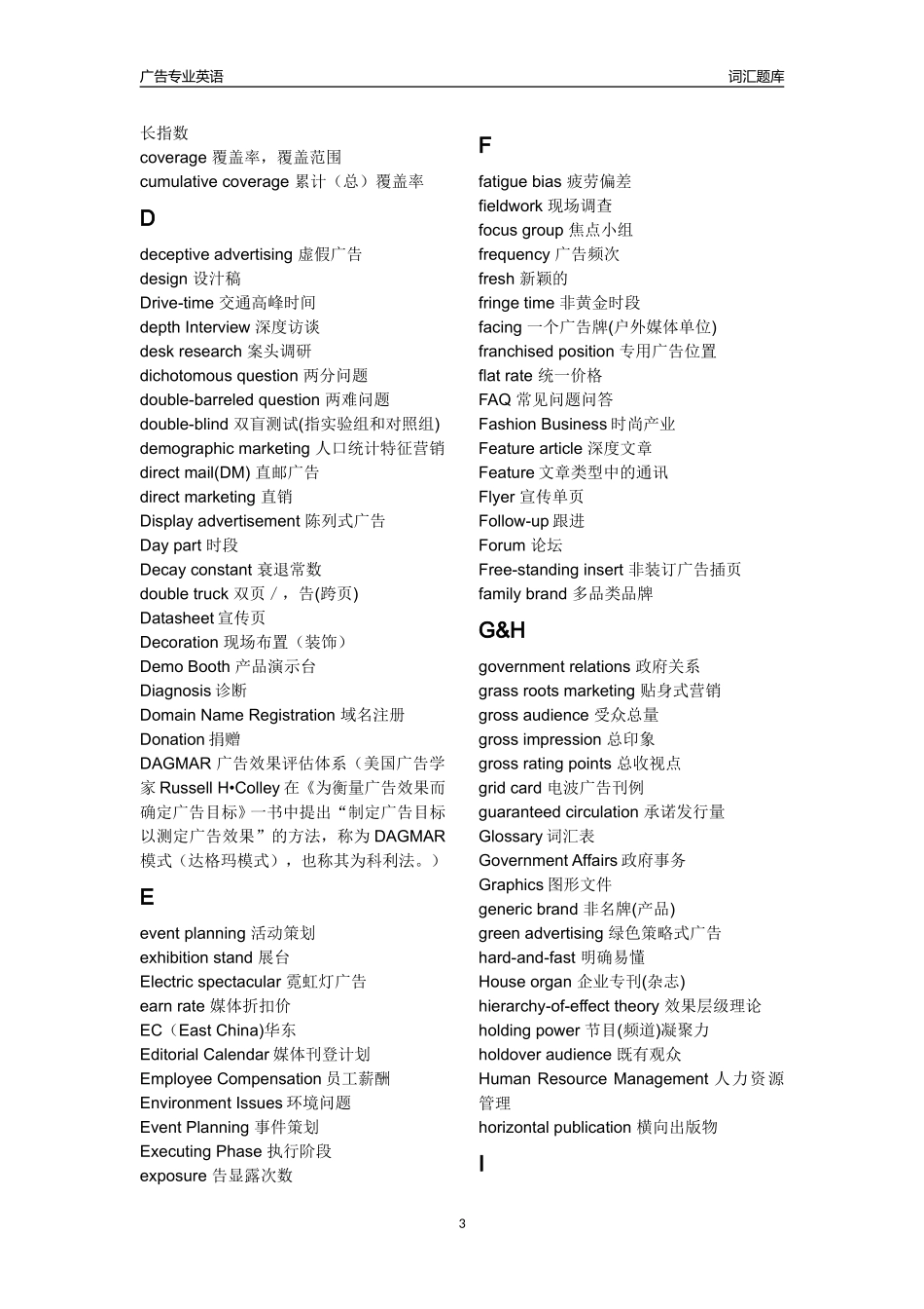 广告专业术语2011_第3页
