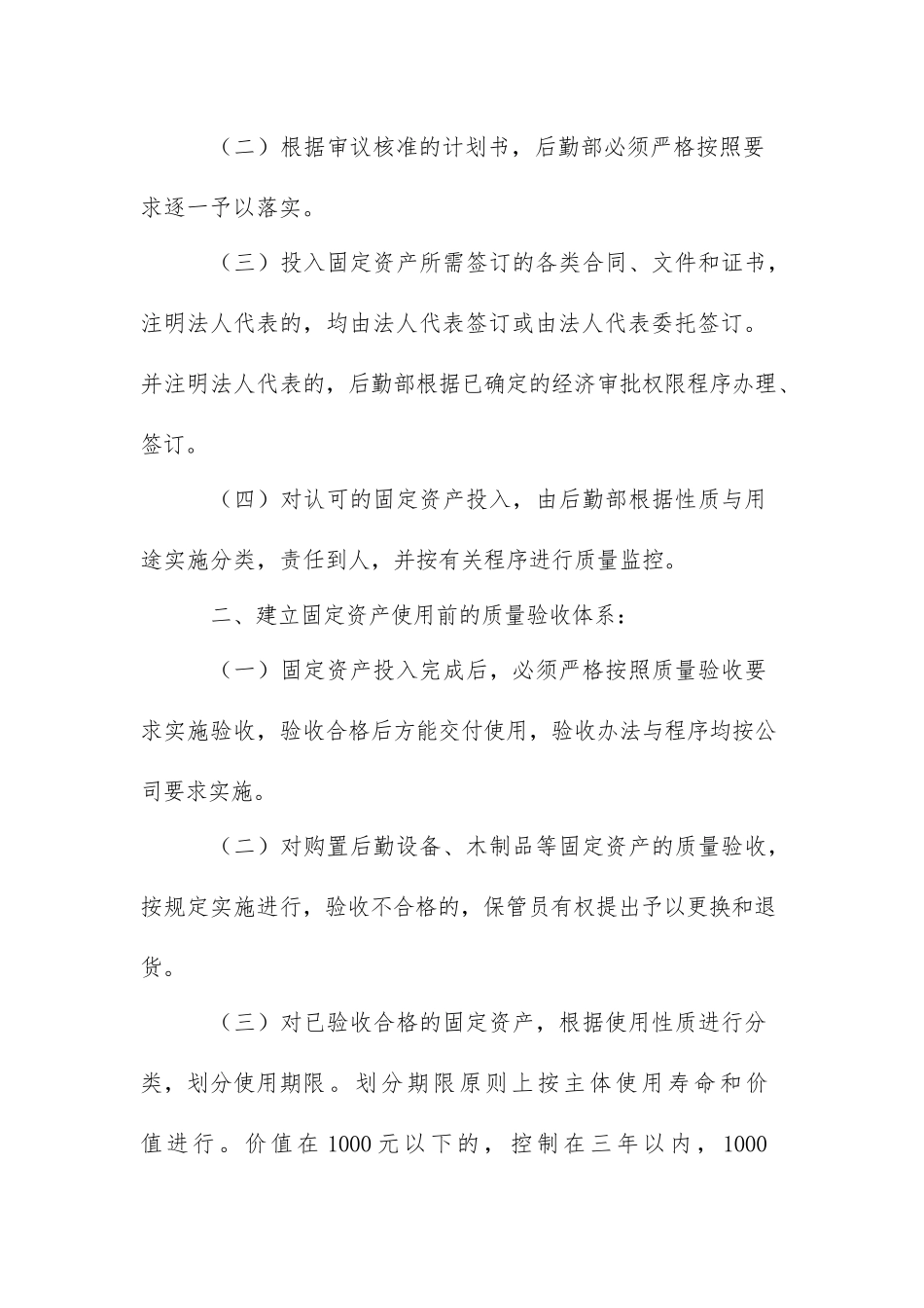 固定资产核算制度08_第2页