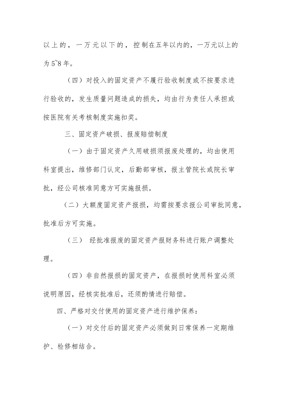 固定资产核算制度08_第3页