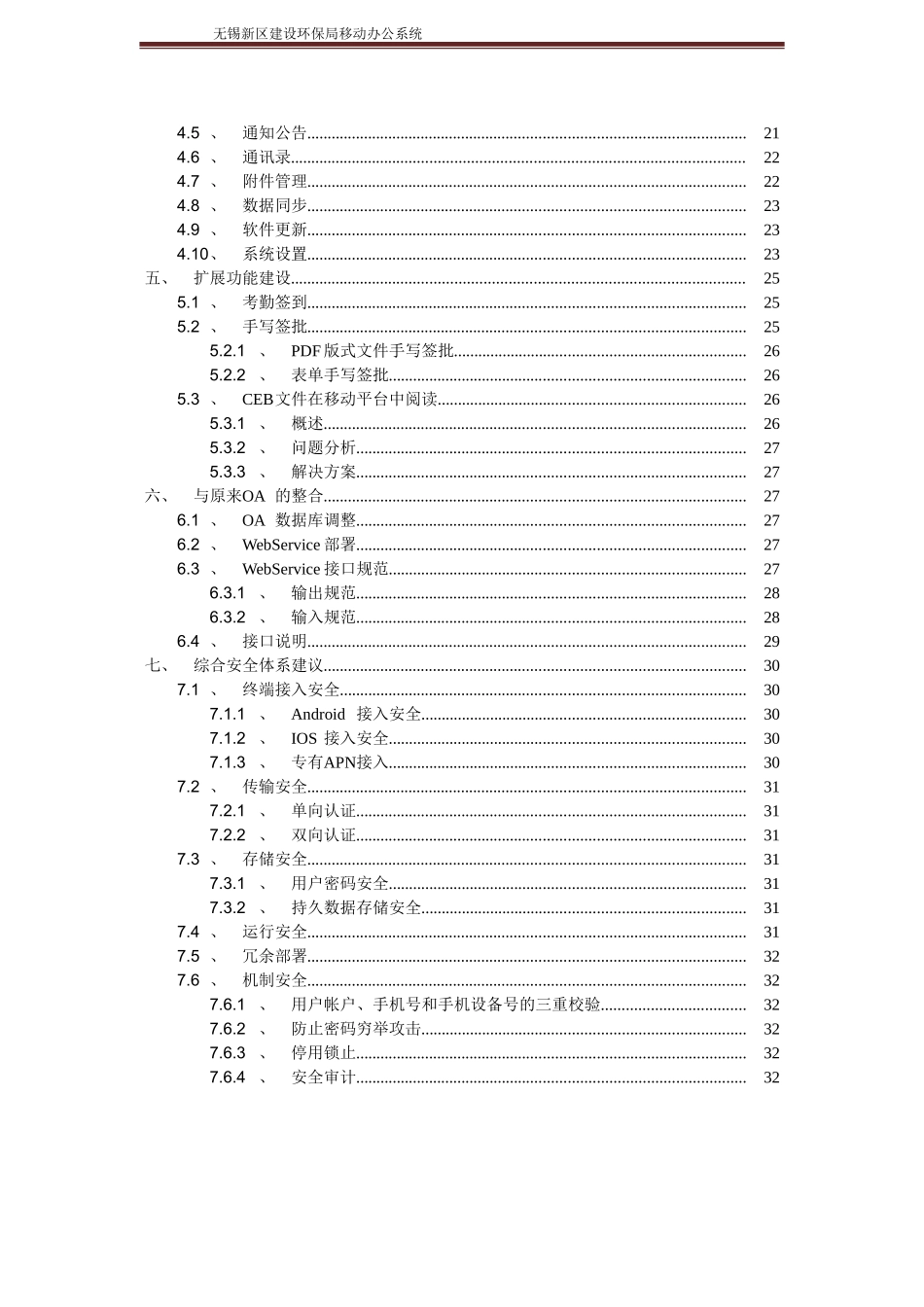 移动办公系统建设方案 (2)_第3页