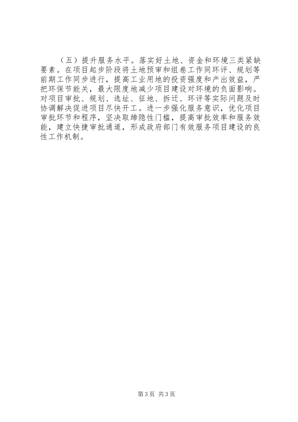 副县长XX年全市重点项目推进会上的发言稿_第3页