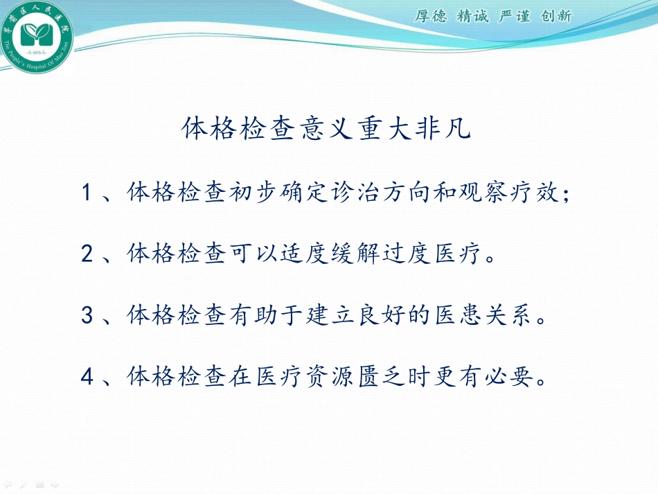 心脏体格检查_第2页