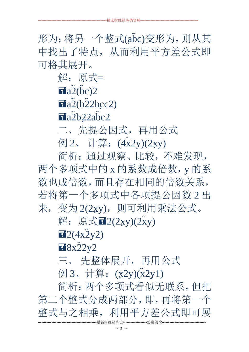 国庆中秋黑板报内容-中学生迎国庆黑板报_第2页