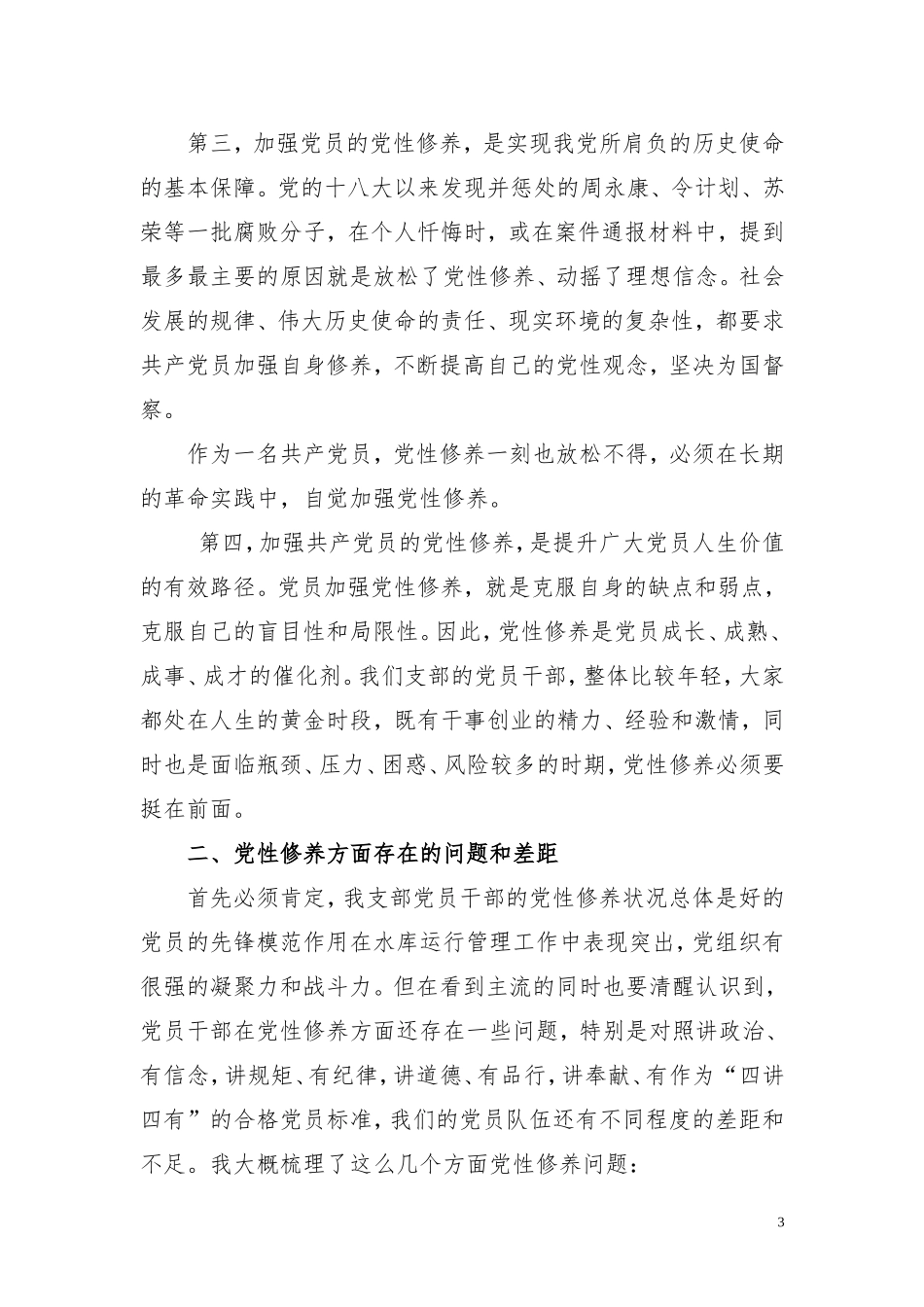 增强党性修养,争做合格党员_第3页