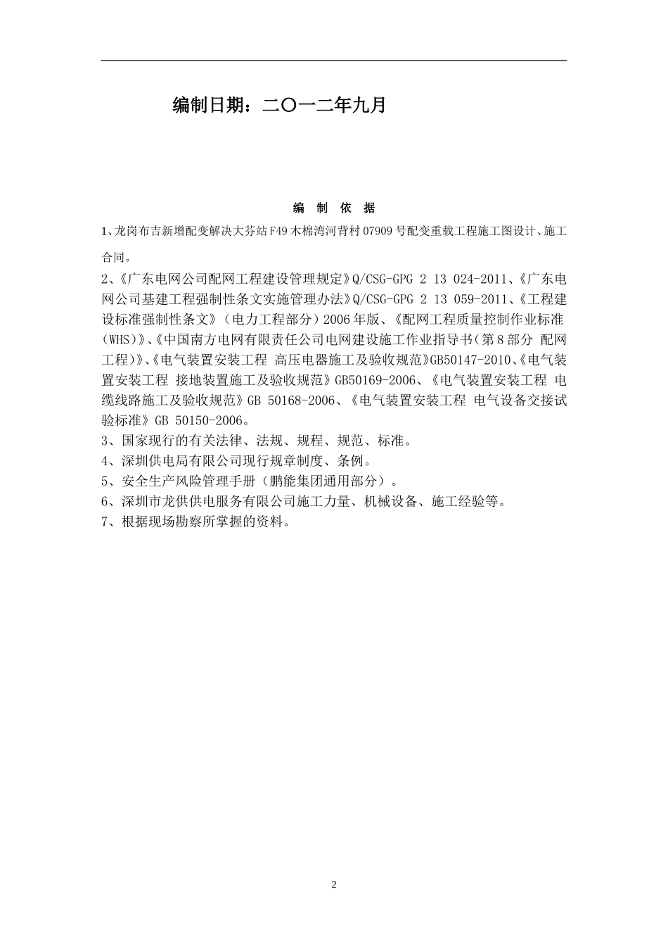 箱式变压器施工组织设计(方案)_第2页