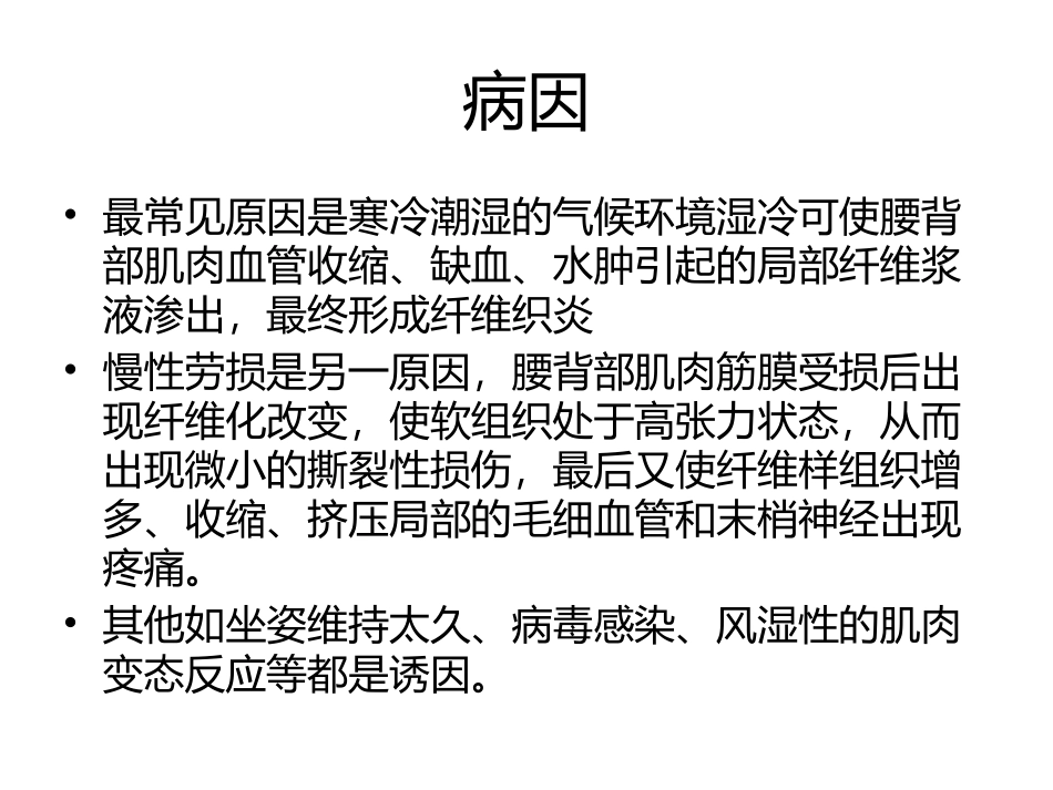 腰背肌筋膜炎_第3页