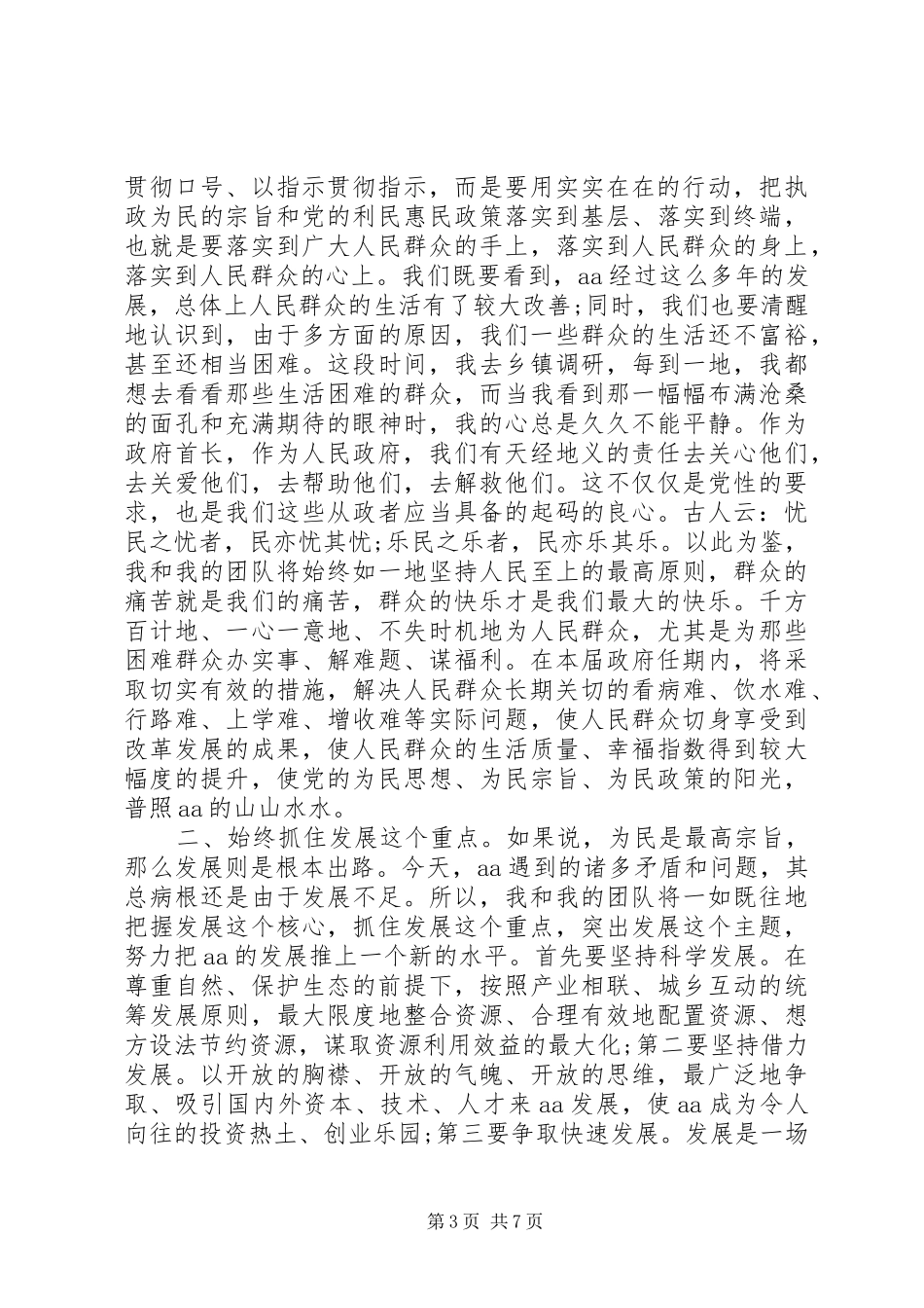 县长人大任命会上的就职讲话_第3页