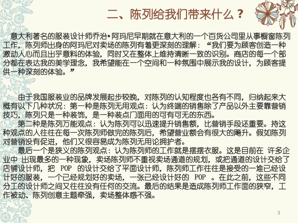 服装门店陈列技巧培训PPT_第3页