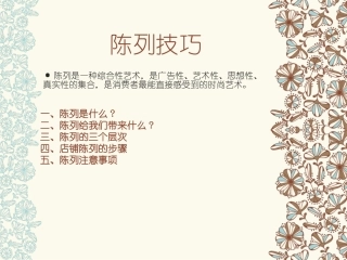 服装门店陈列技巧培训PPT