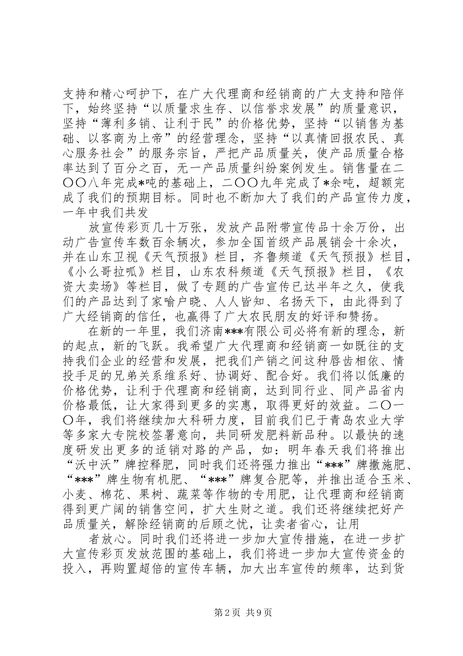 研讨会的演讲稿_第2页