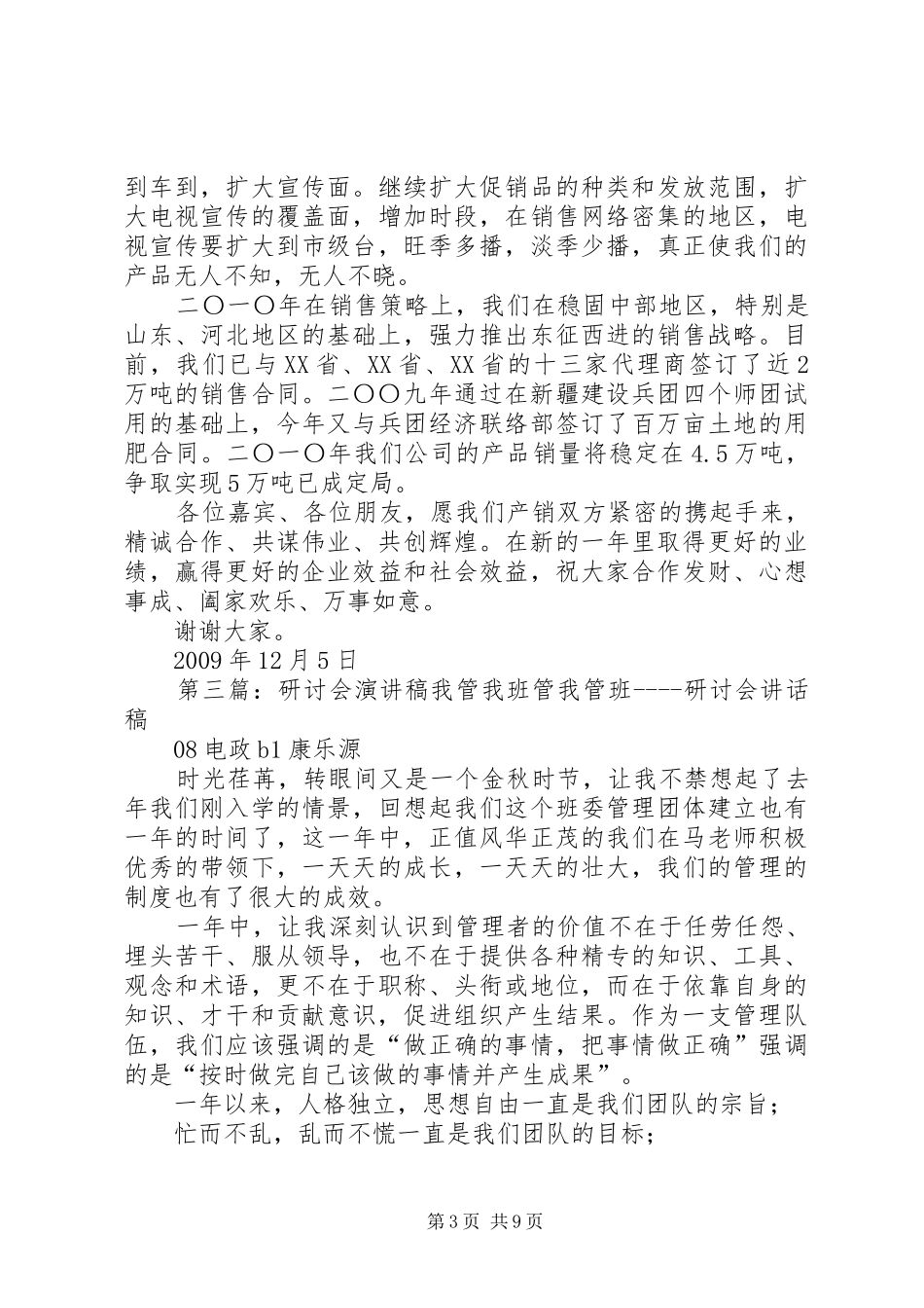 研讨会的演讲稿_第3页