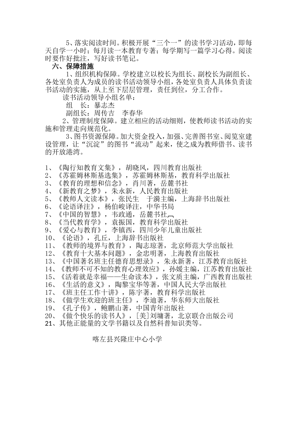 教师读书交流会实施方案_第2页