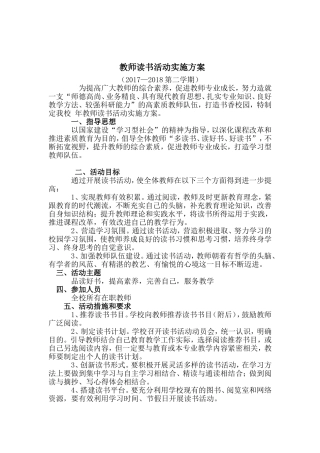 教师读书交流会实施方案