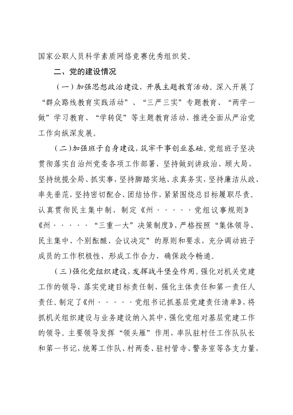 自治州党组工作汇报(巡察)_第2页