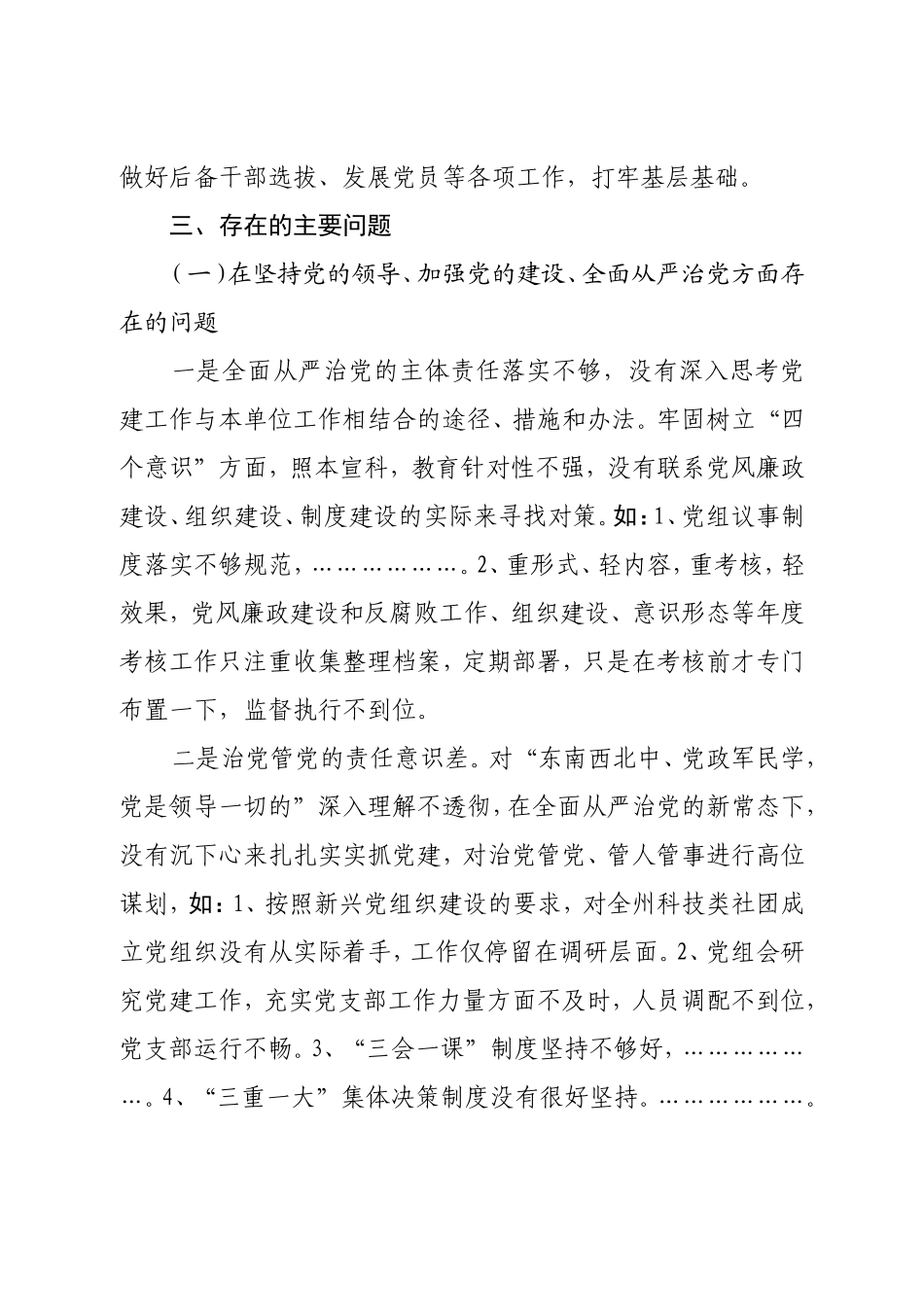 自治州党组工作汇报(巡察)_第3页