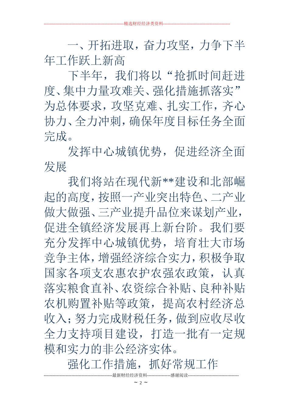 领导工作表态发言(精选多篇)_第2页