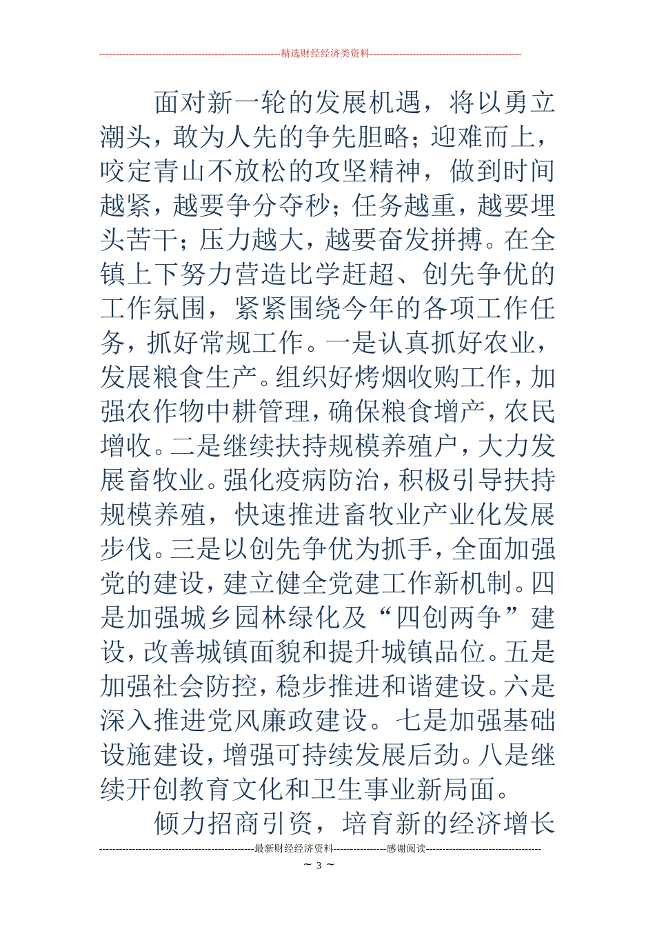 领导工作表态发言(精选多篇)_第3页