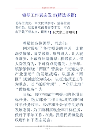领导工作表态发言(精选多篇)