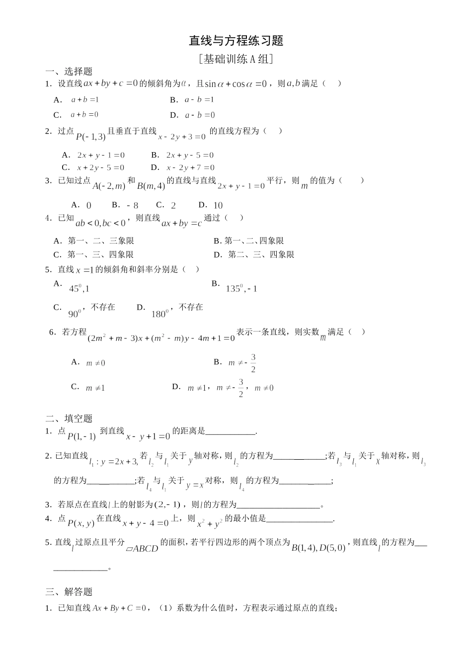 直线与方程提高训练和详解_第1页