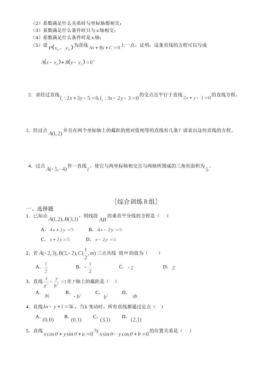 直线与方程提高训练和详解_第2页
