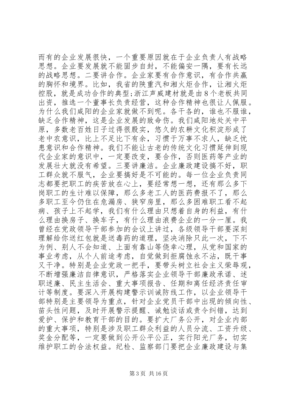 市领导工业工作会议上的讲话_第3页