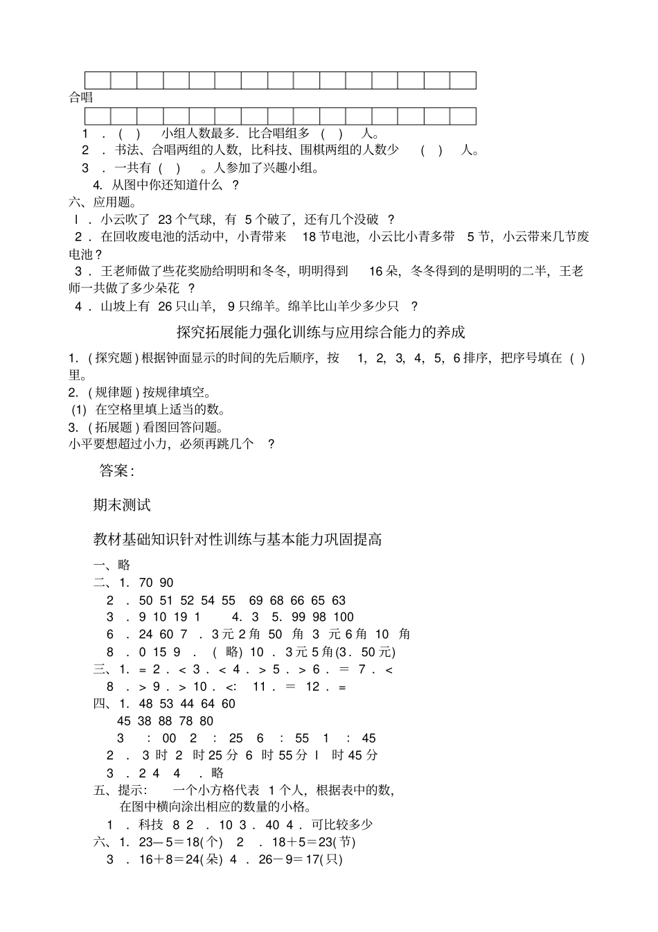 人教版小学一级下册数学期末试卷_第2页