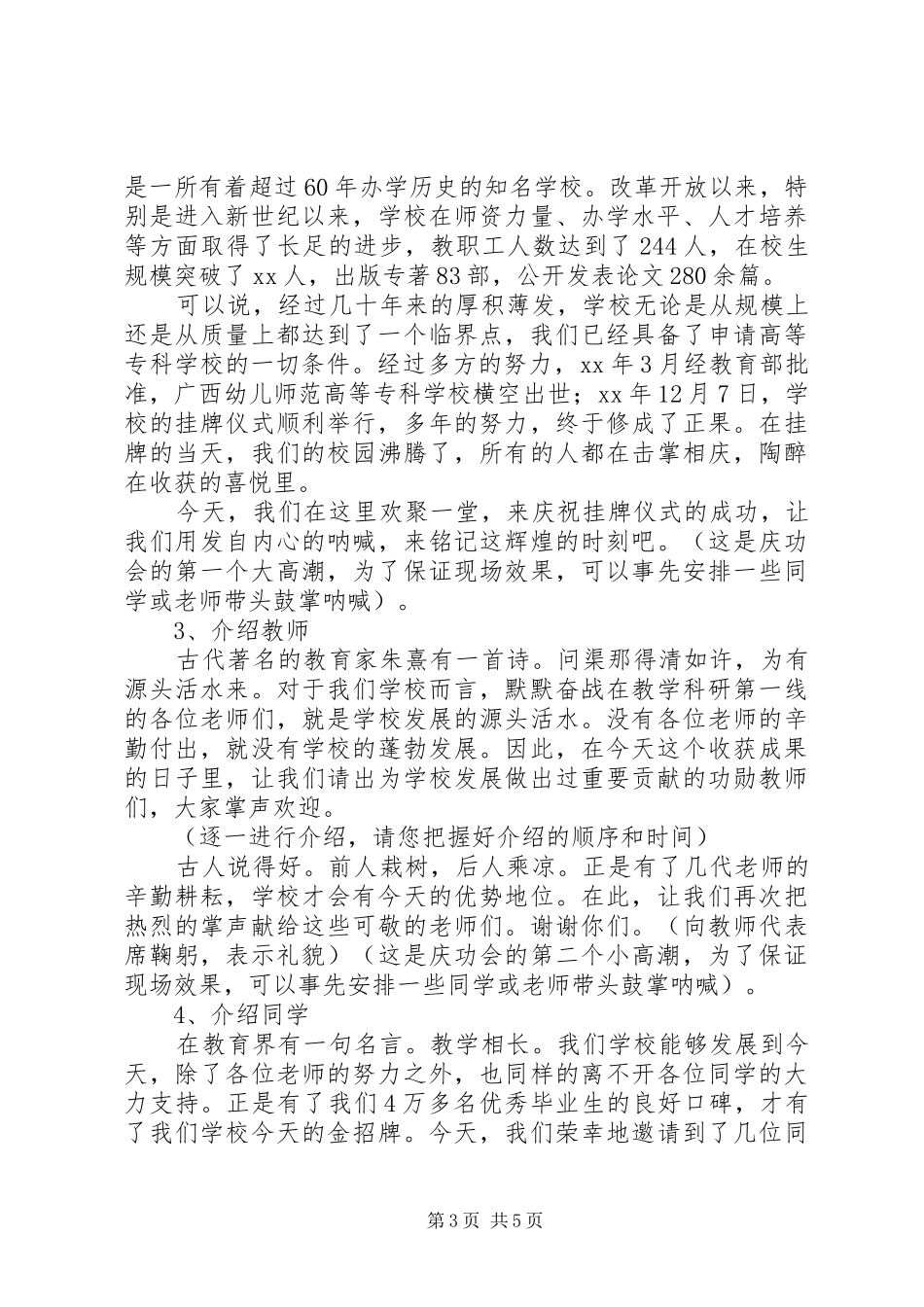 挂牌仪式主持词2篇_第3页