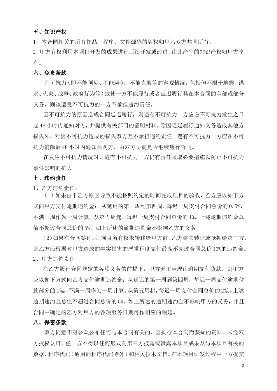 软件项目合作开发合同_第2页