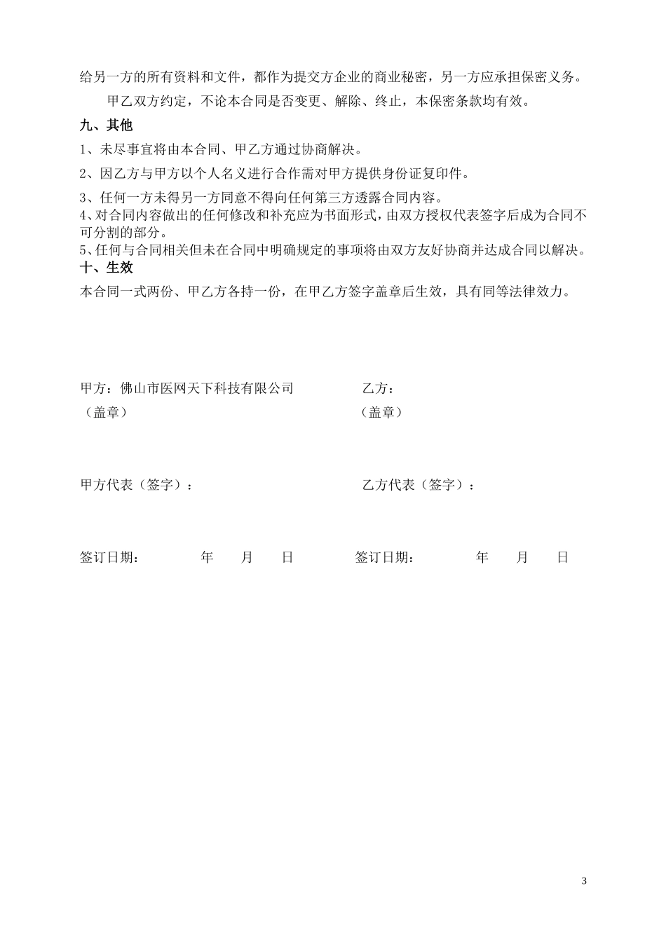 软件项目合作开发合同_第3页