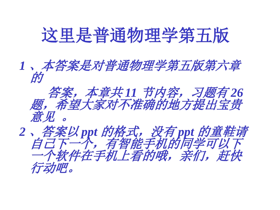 普通物理学第五版第6章气体动理论答案_第1页