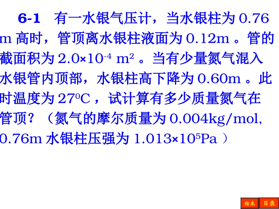 普通物理学第五版第6章气体动理论答案_第2页