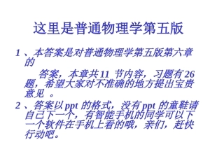 普通物理学第五版第6章气体动理论答案