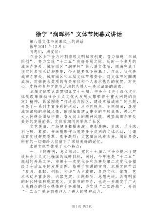 徐宁“润晖杯”文体节闭幕式讲话