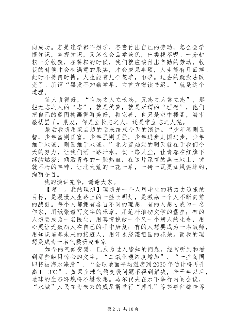 关于人生的演讲稿八篇_第2页