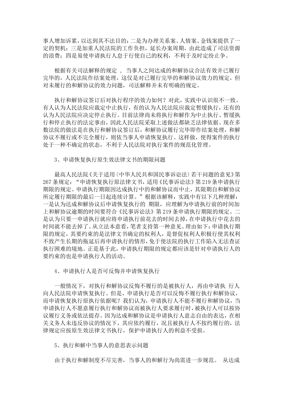 执行和解存在的问题与对策_第3页