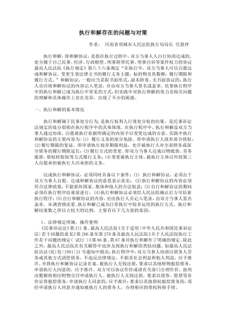 执行和解存在的问题与对策