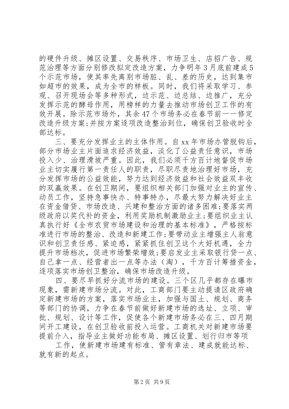 工商联主席表态发言(精选多篇)_第2页