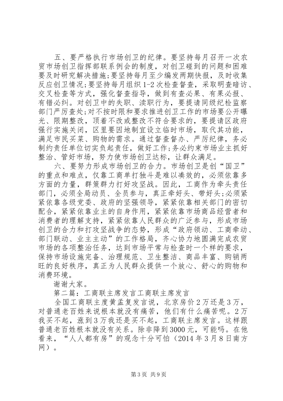 工商联主席表态发言(精选多篇)_第3页