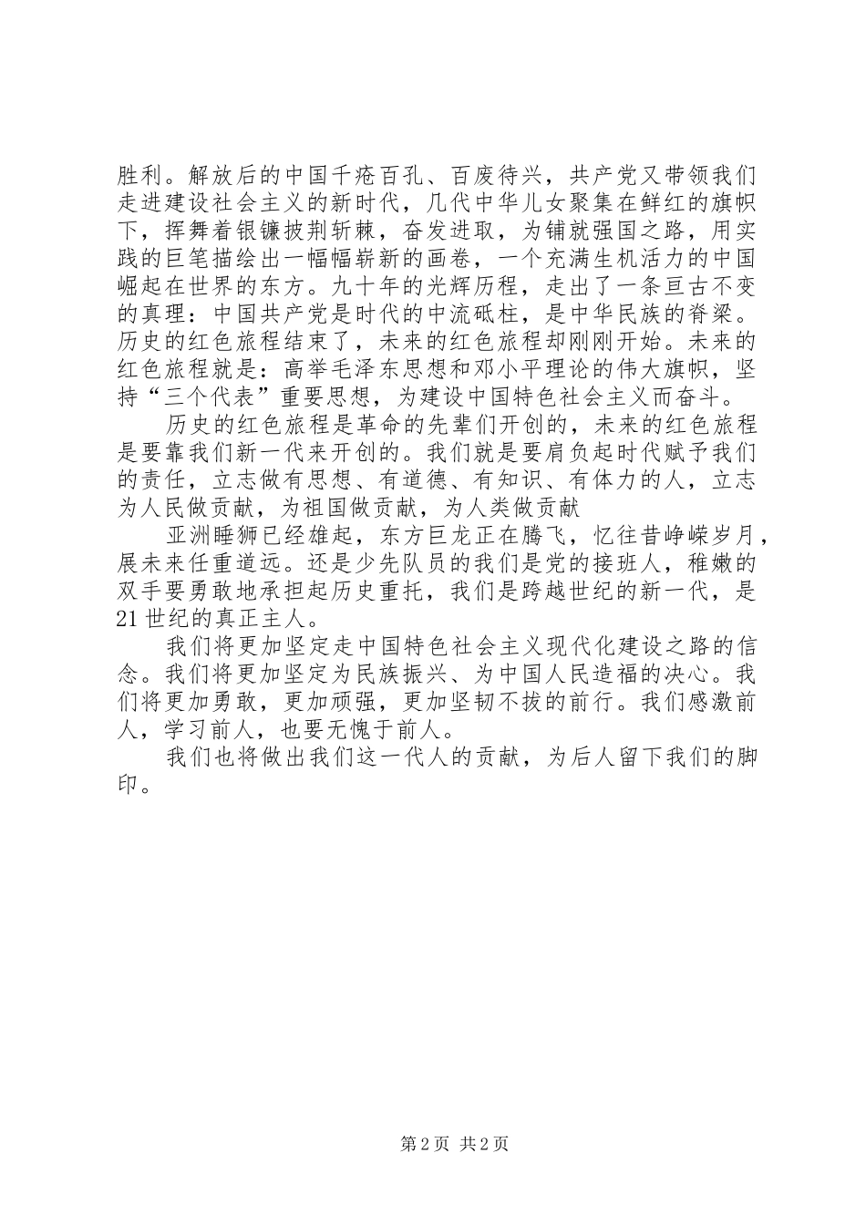 红色经典演讲稿[最终版]_第2页