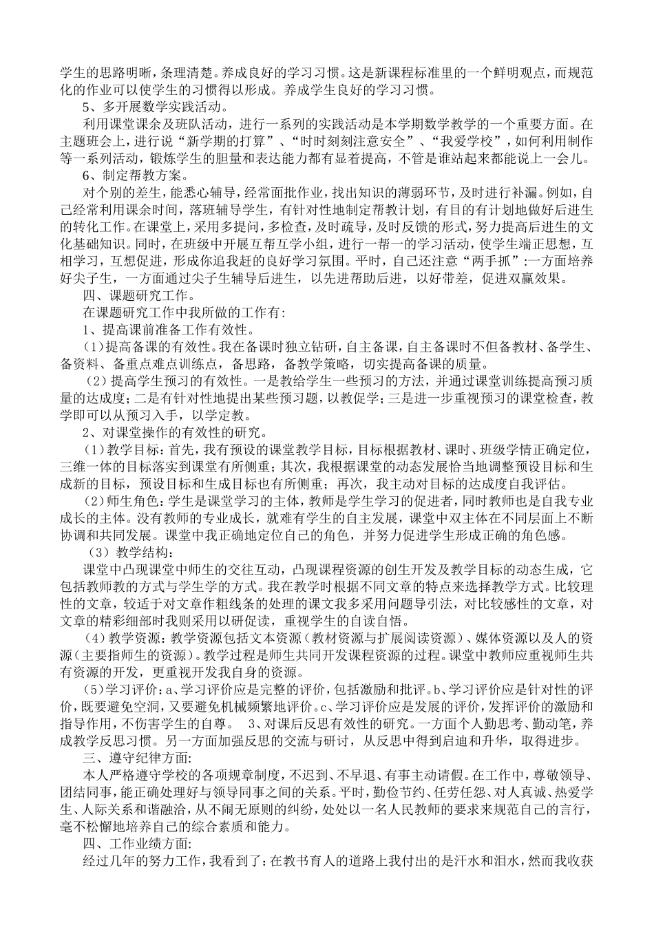 小学教师个人业务工作总结_第2页