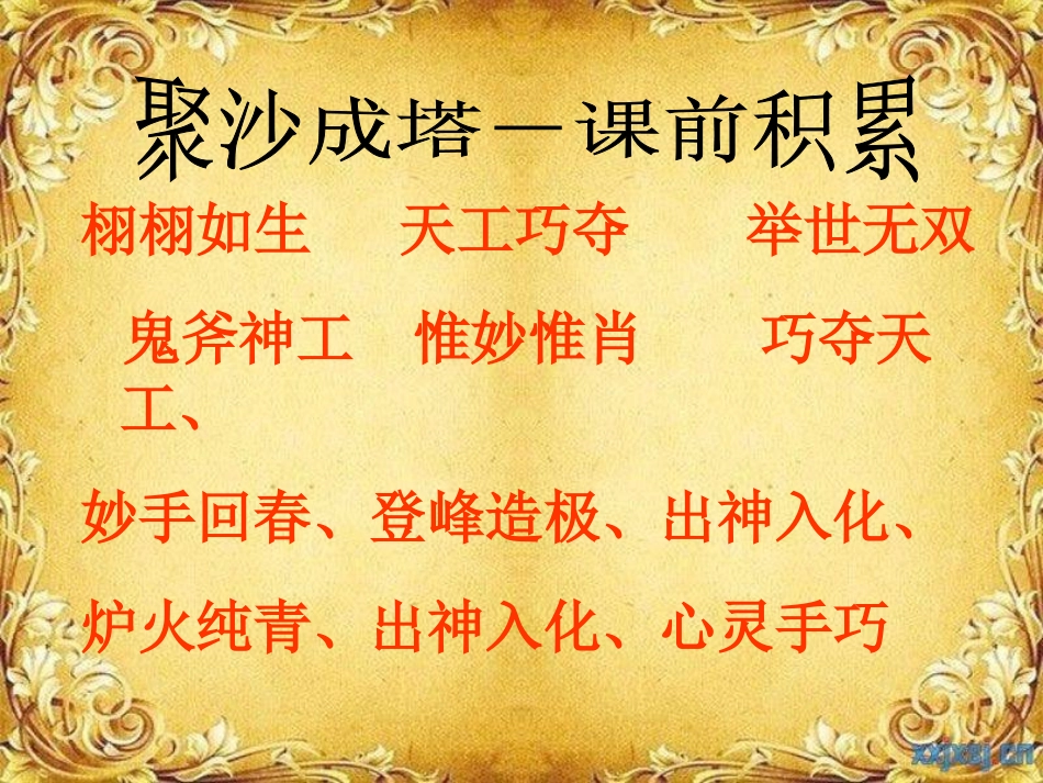 姥姥的剪纸(上公开课用)_第1页